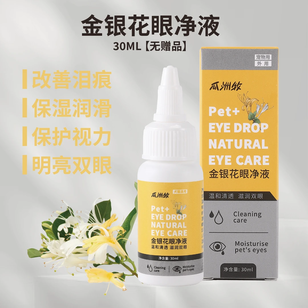 眼药水洗眼眼部湿巾猫咪泪痕宠物滴眼液清洁去眼金银花眼净液狗狗