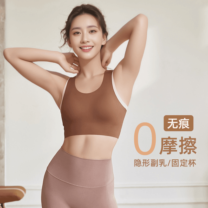一体式运动内衣女无痕外穿防震跑步高强度瑜伽文胸普拉提健身背心