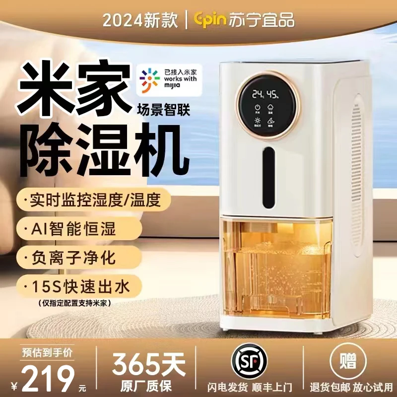 苏宁宜品除湿机家用静音抽湿器小型回南天室内吸潮干燥空气净化器