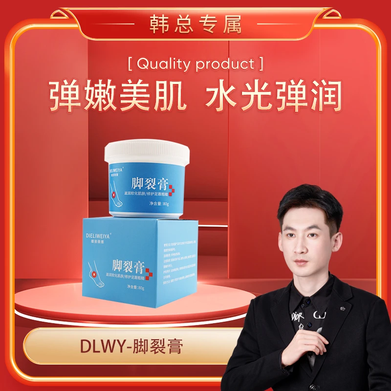 【韩总专属】蝶丽微雅 脚裂膏