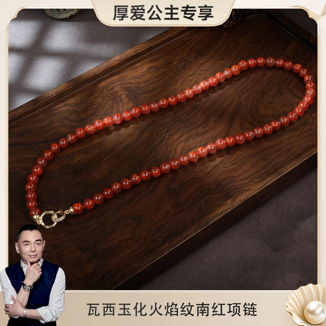 【厚爱公主专享】瓦西玉化火焰纹南红项链多样性
