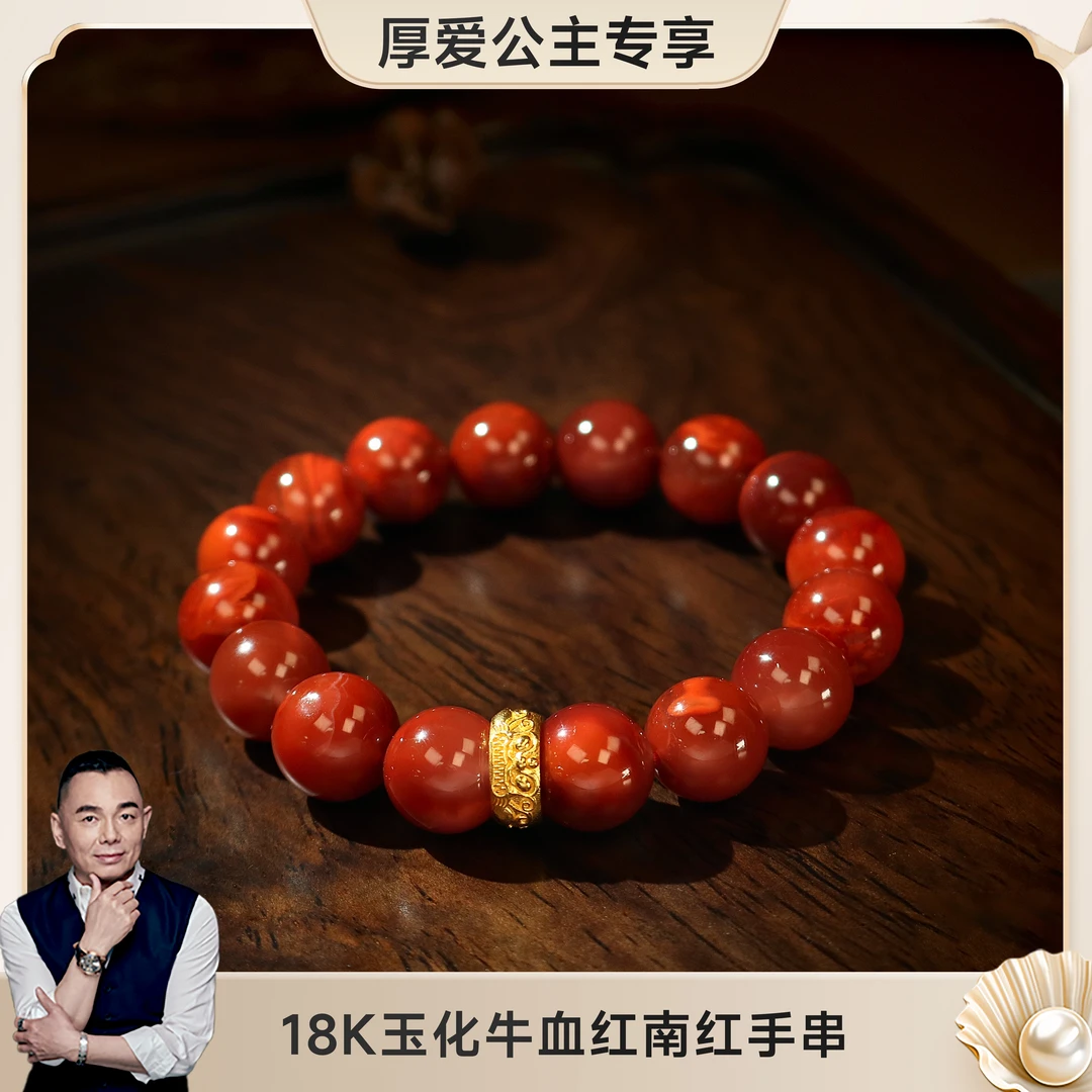 【厚爱公主专享】18K玉化牛血红南红手串