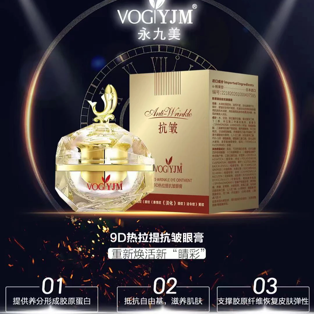 【喜梵莱外贸】9D热拉提抗皱眼霜