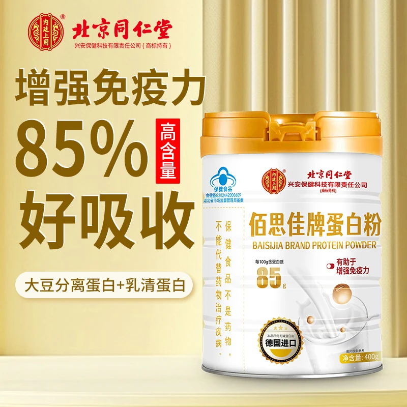 北京同仁堂-蛋白粉 400g 蛋白质含量85%