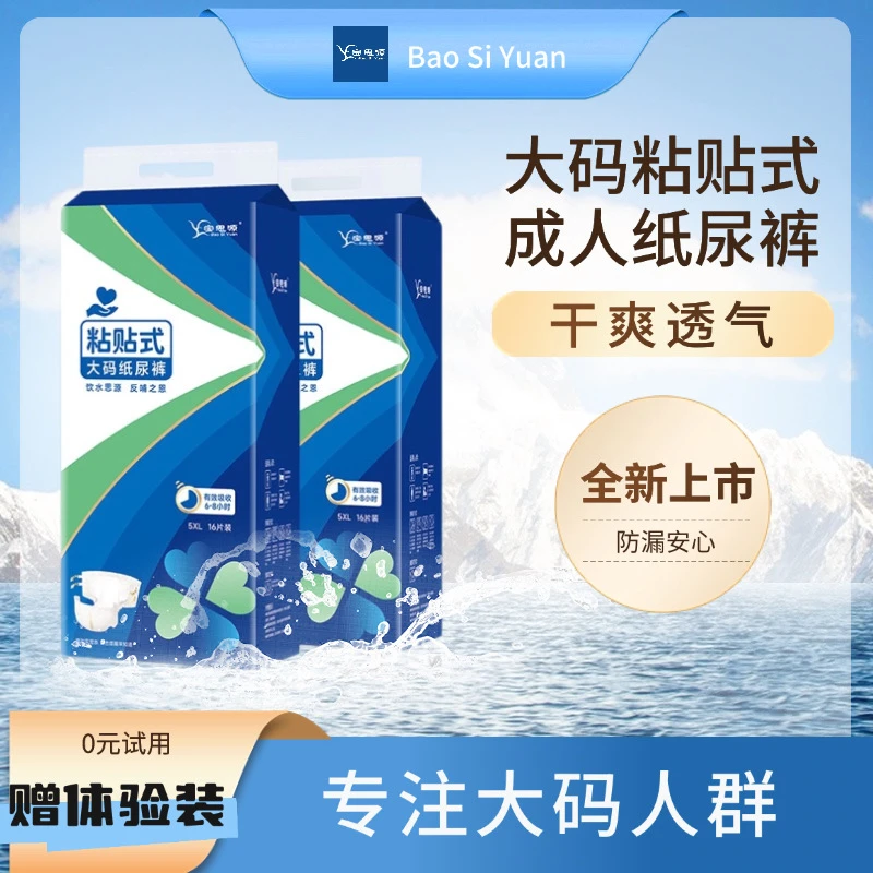 宝思源成人纸尿裤粘贴式防漏加肥加大200斤特大码300斤吸水易穿脱