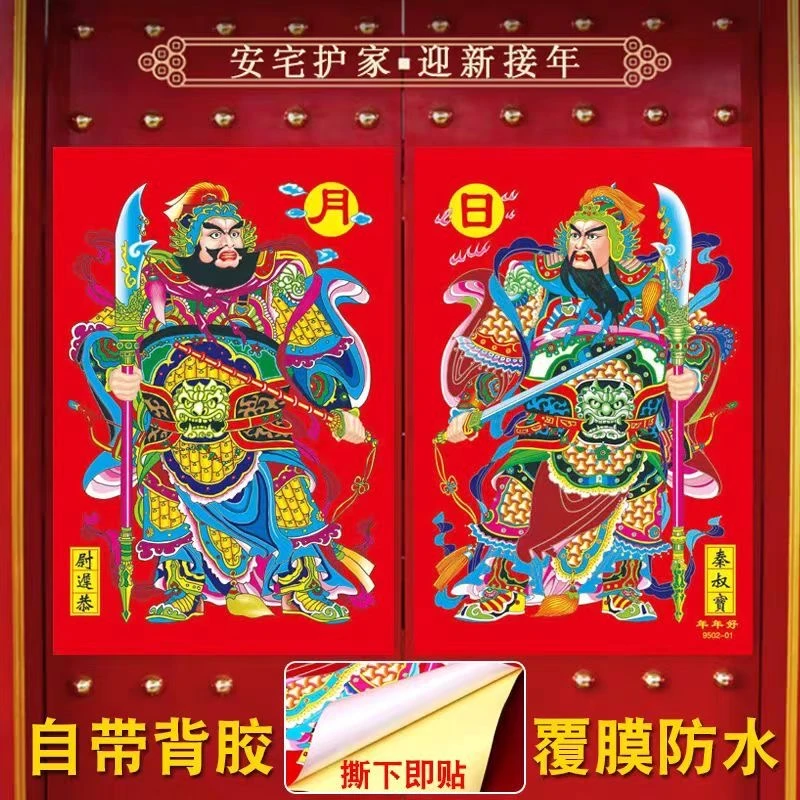 2025年全背胶门神高档防水门神贴自粘新年关公张飞秦叔宝大门春节