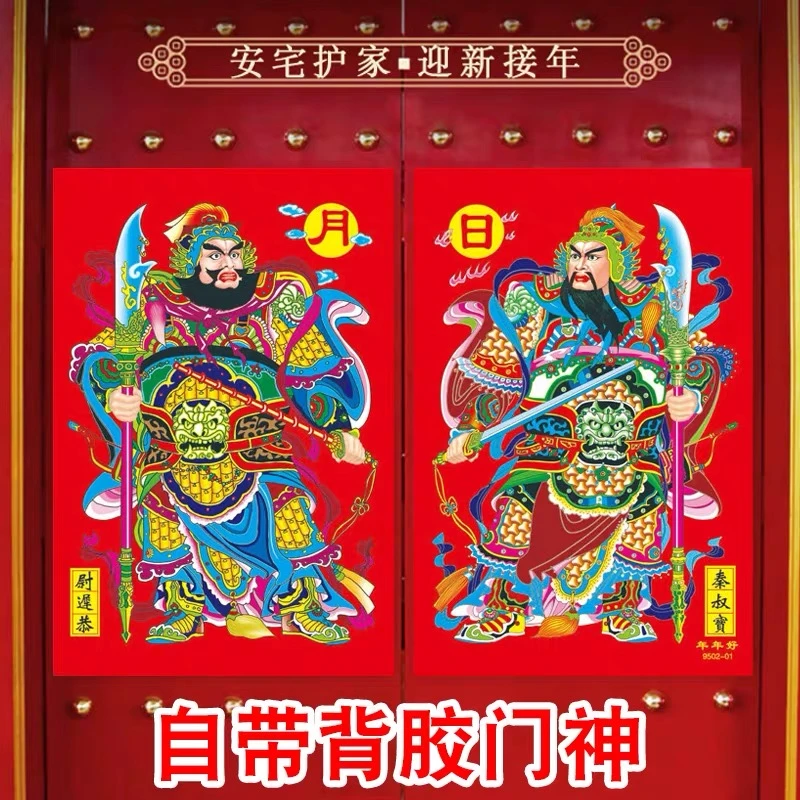 2025年背胶门神高档防水入户门门神贴自粘新年关公张飞秦叔宝大门