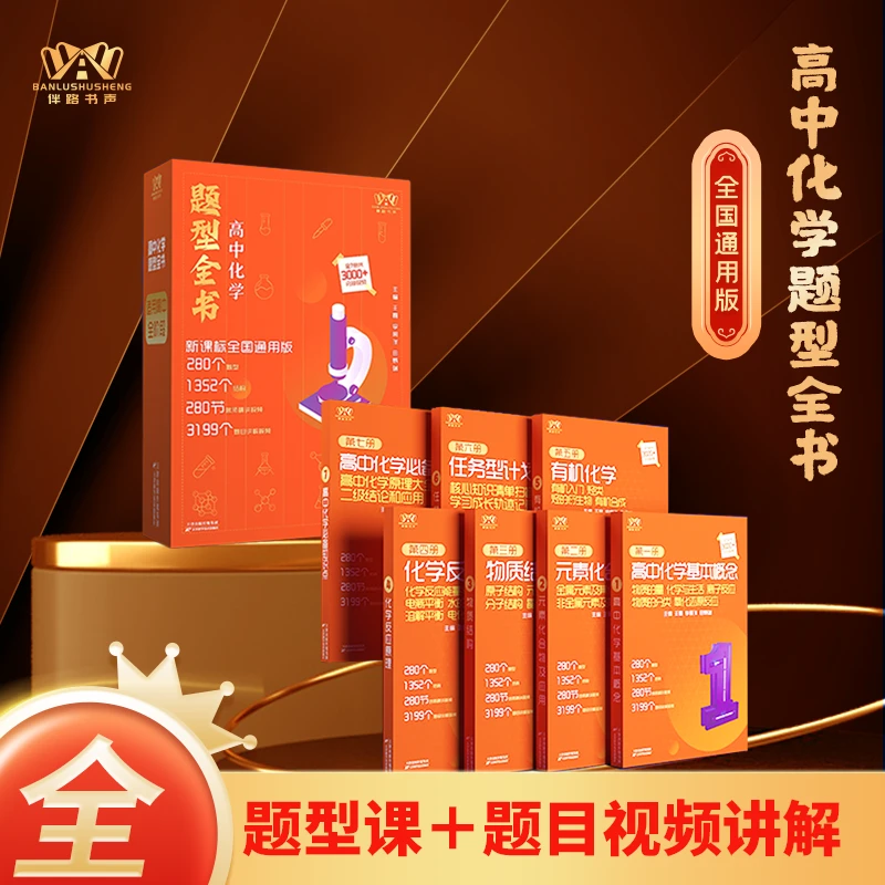 高中化学系统课程-全套学习解决方案*