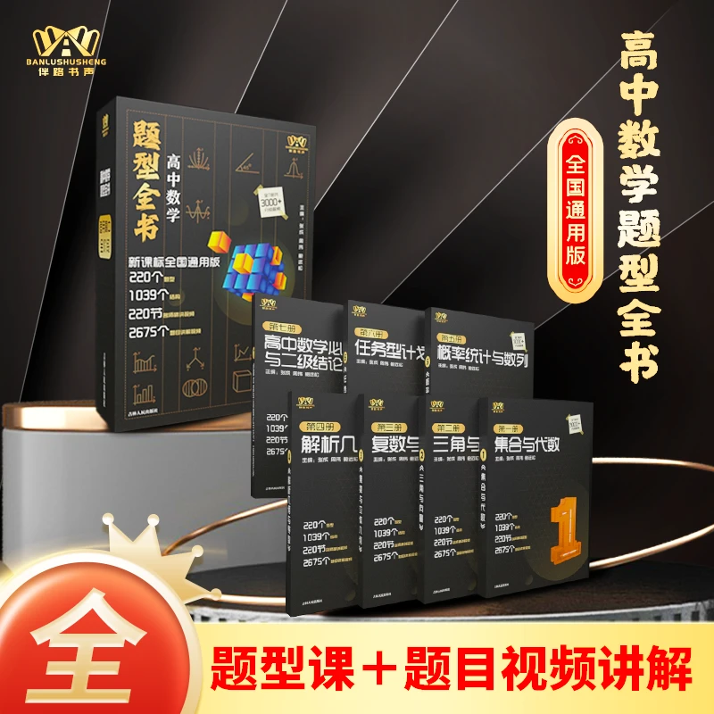 高中数学系统课程-全套学习解决方案 G