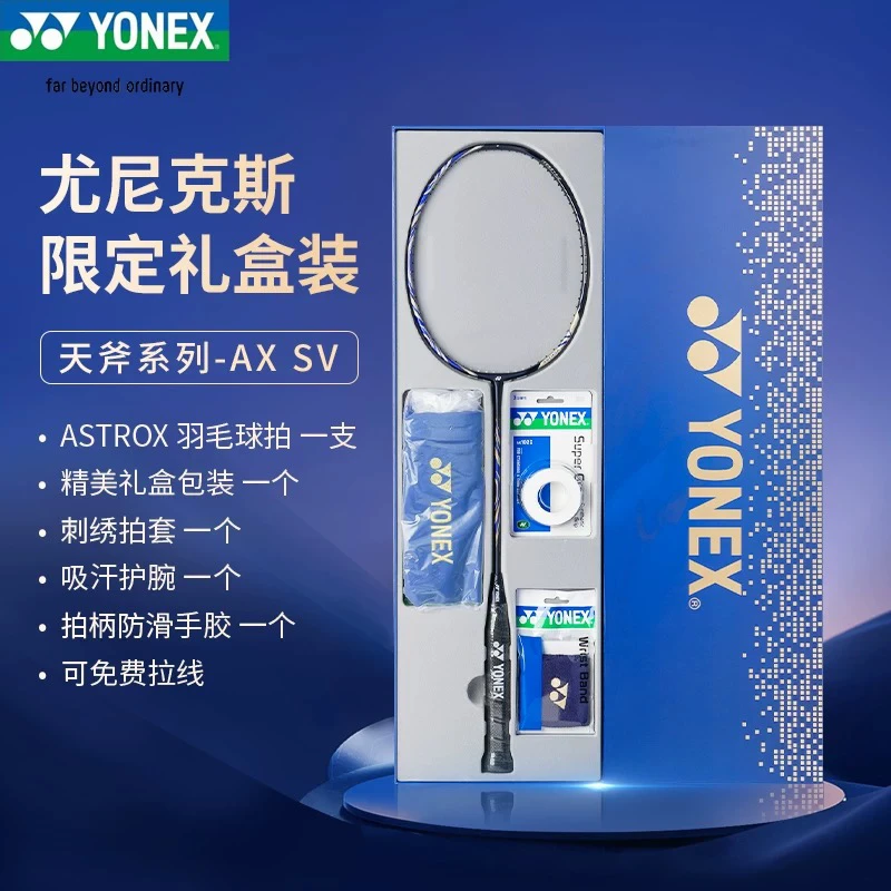 Yonex尤尼克斯YY 天斧AX-SV疾光NF-FL女神情人节礼盒羽毛球拍