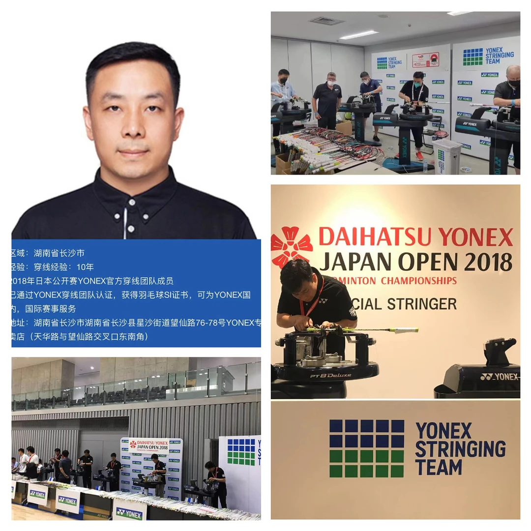 YONEX签约S1级A+国家队穿线师precision9.0穿线机穿线服务