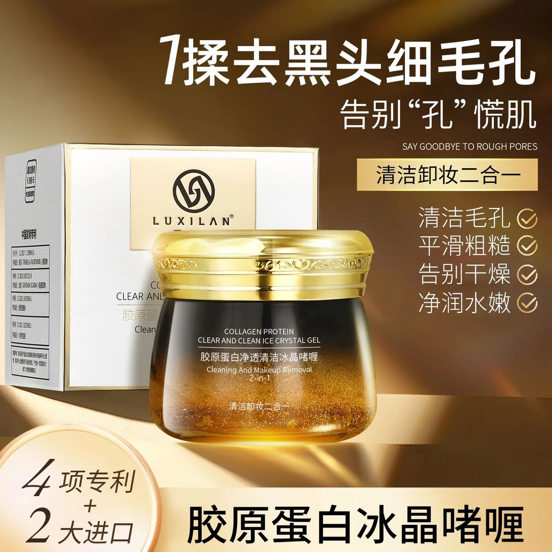 露皙兰胶蛋白净透清洁冰晶