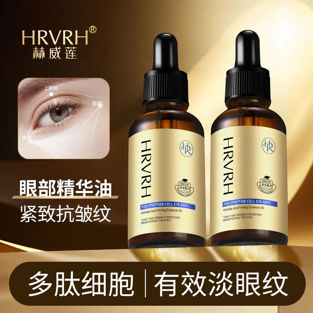 HRVRH多肽细胞紧致抗皱眼精华