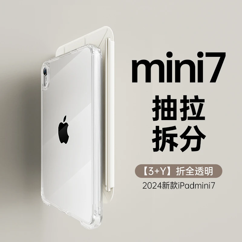 Lusensua/伦森双ipadmini7平板壳air6代滑轨拆分保护套pro11寸壳