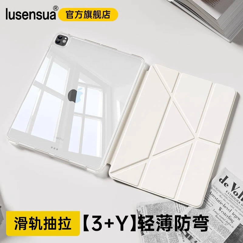 Lusensua/伦森双新款ipad11平板保护套pro11寸Y折air7滑轨拆分壳