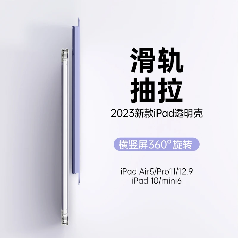2023款ipad保护套pro11寸平板保护壳air5代横竖屏pro12.9寸透明壳