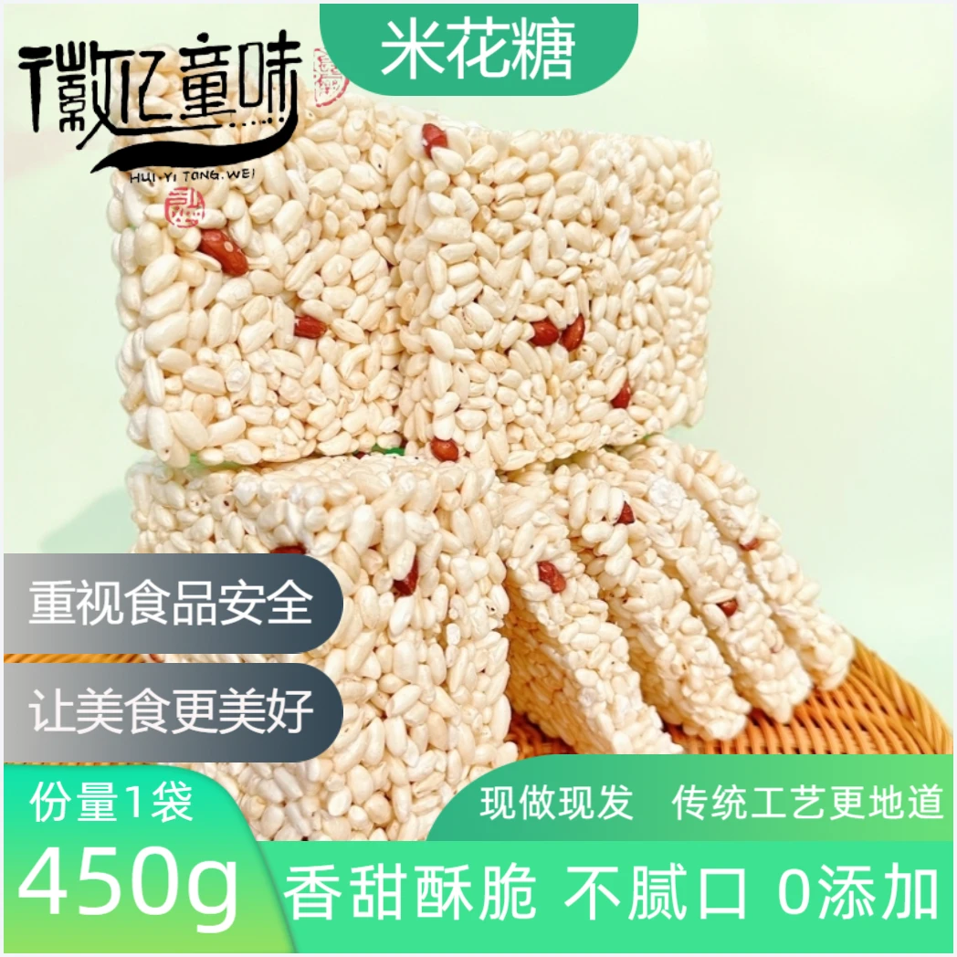 徽亿童味传统老式米花糖香甜酥脆大米块怀旧米板老式童年零食追剧