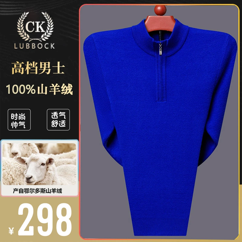 【专柜正品100%山羊绒】高档冬季立领拉链领加厚爸爸羊绒衫时尚保暖