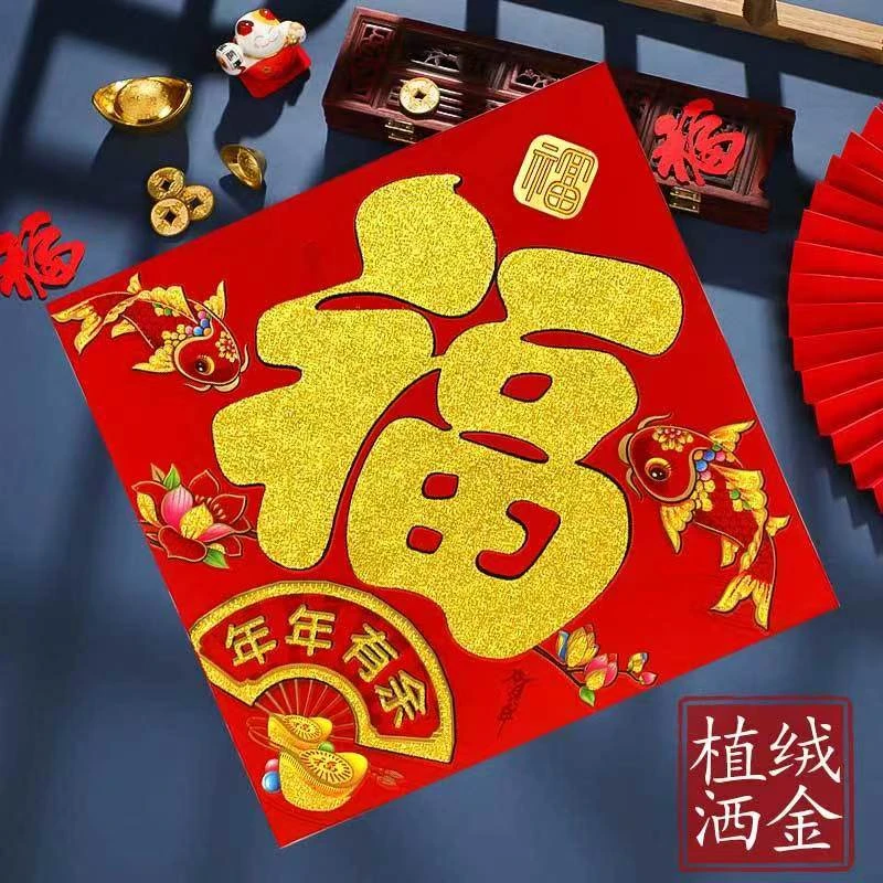 福字新年植绒撒金平面门贴春节装饰用品斗方玻璃贴纸贴画窗贴强帖