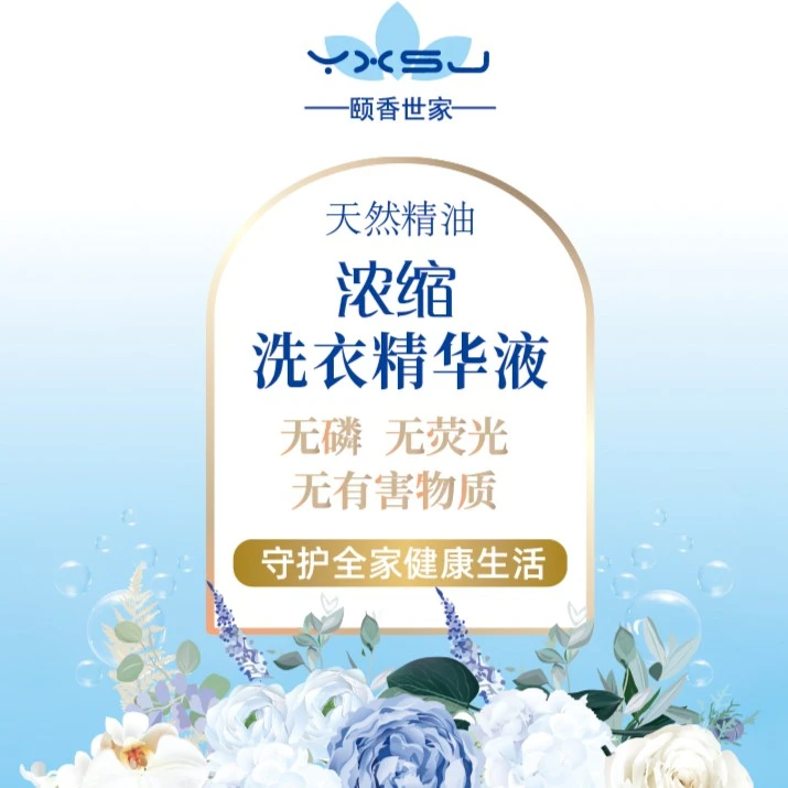 高浓缩洗衣精华液无磷无荧光--母婴适用