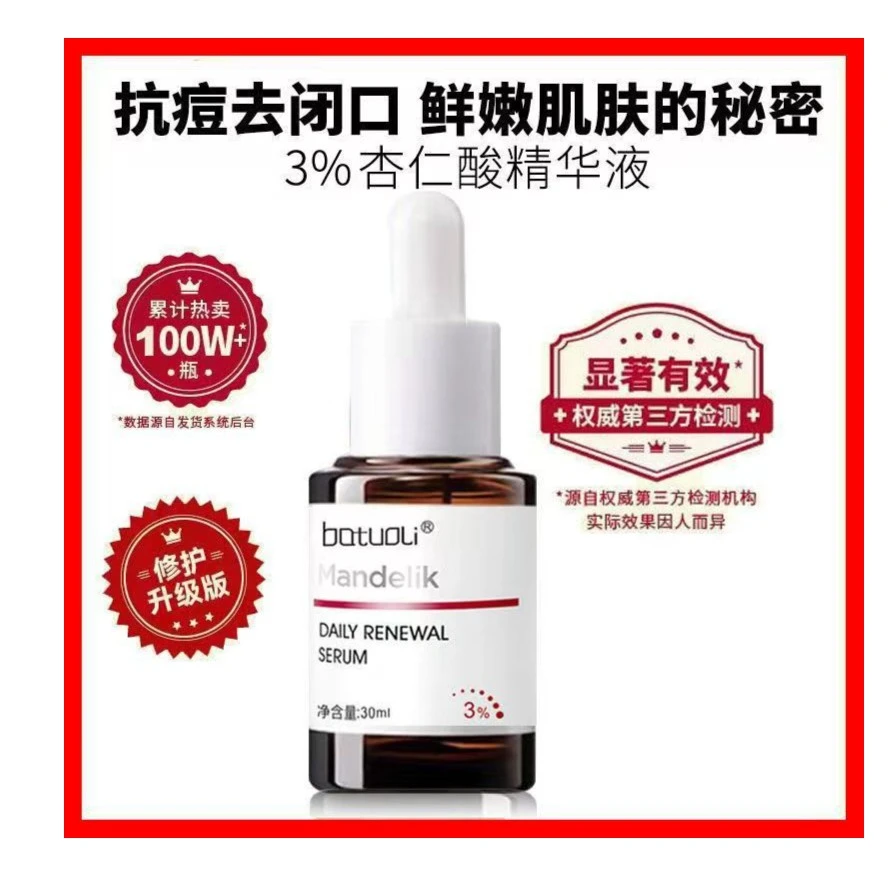 杏仁酸精华—滋养嫩肌鲜嫩肌肤透明质酸涂抹