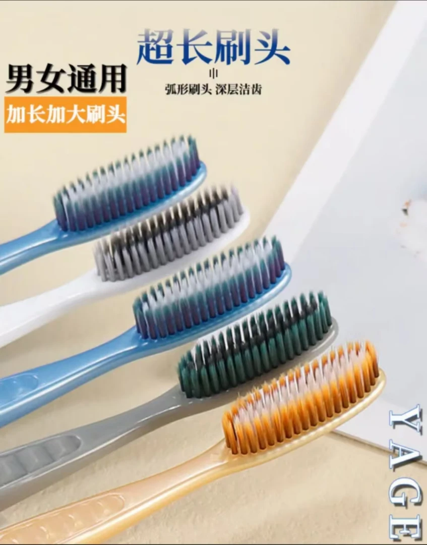牙刷超长刷头男女通用加长速洁软毛牙刷