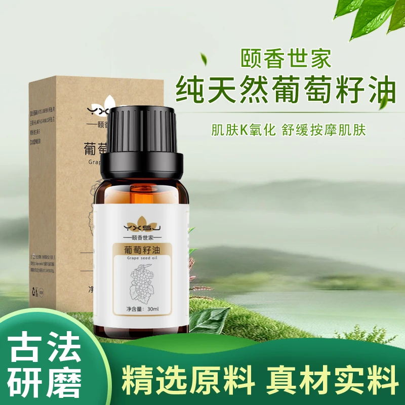 颐香世家葡萄籽油温和养护滋养舒缓皮肤
