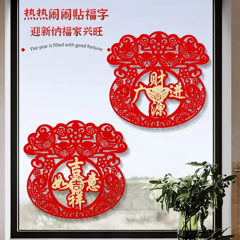 福字门贴福袋蛇年春节绒布新款新年窗花过年玻璃大门剪纸装饰