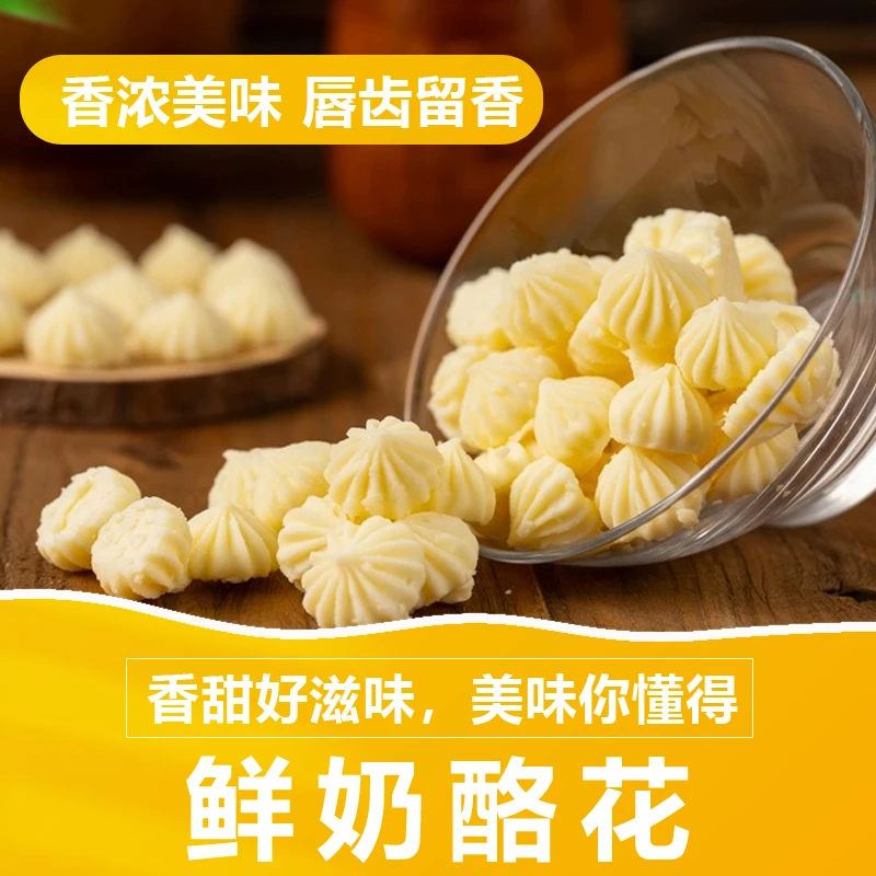 鲜奶酪花内蒙古特产生牛乳215克奶酥儿童零食无添加剂传统奶制品