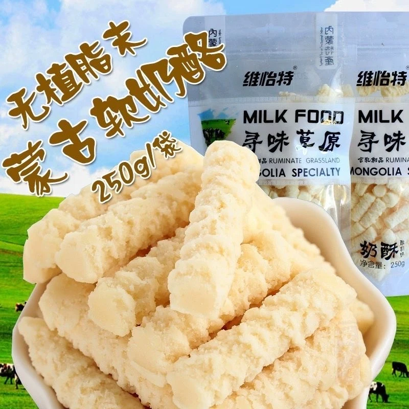 奶酪零食 内蒙古奶制品袋装原味/酸奶奶酪250克 2份包邮