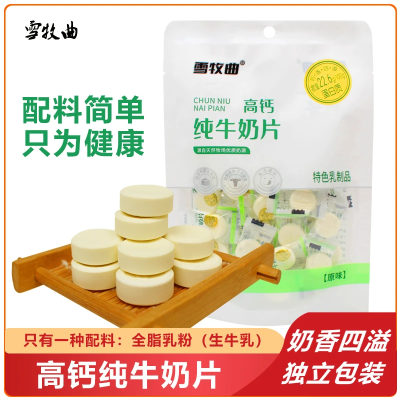 纯牛奶片内蒙特产无蔗糖零食独立包装配料只有全脂乳粉生牛乳