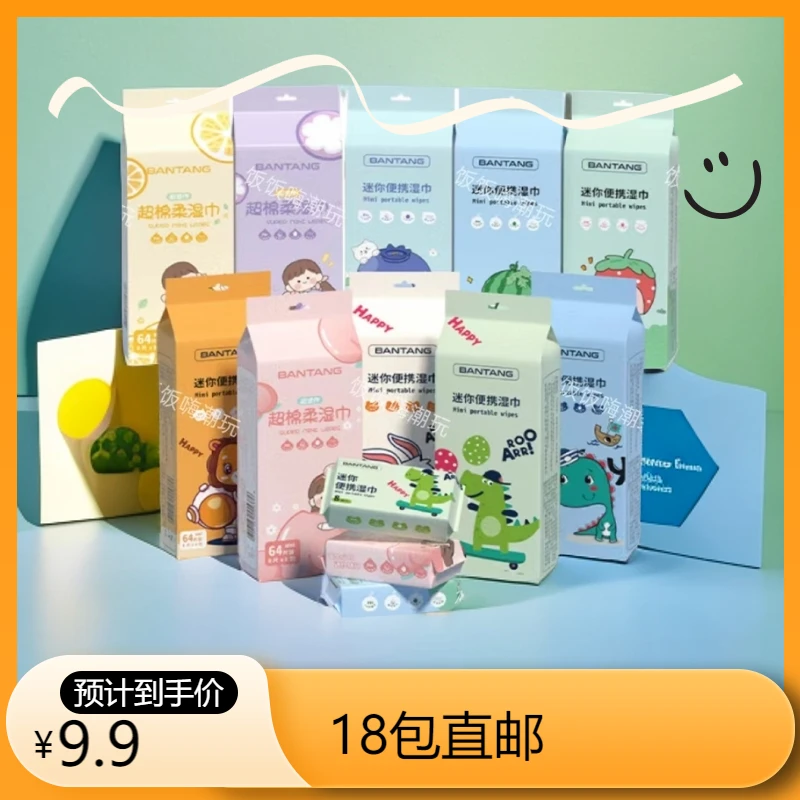 【纯福利】 独立装便捷外出随身迷你纯水手口湿巾-卡通混款