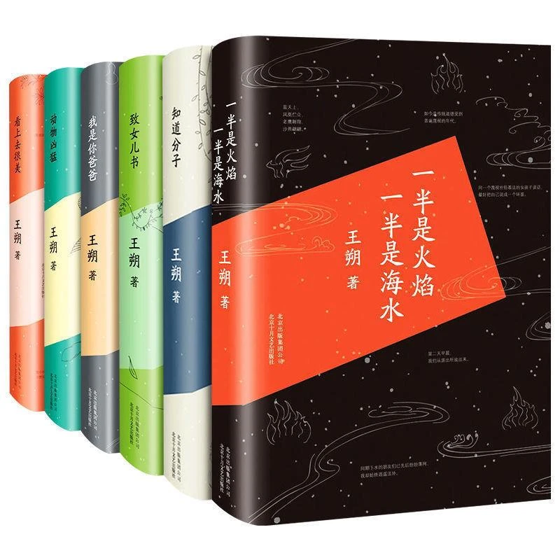 任选王朔文集精装 动物凶猛 致女儿书 我是你爸爸等 文学作品