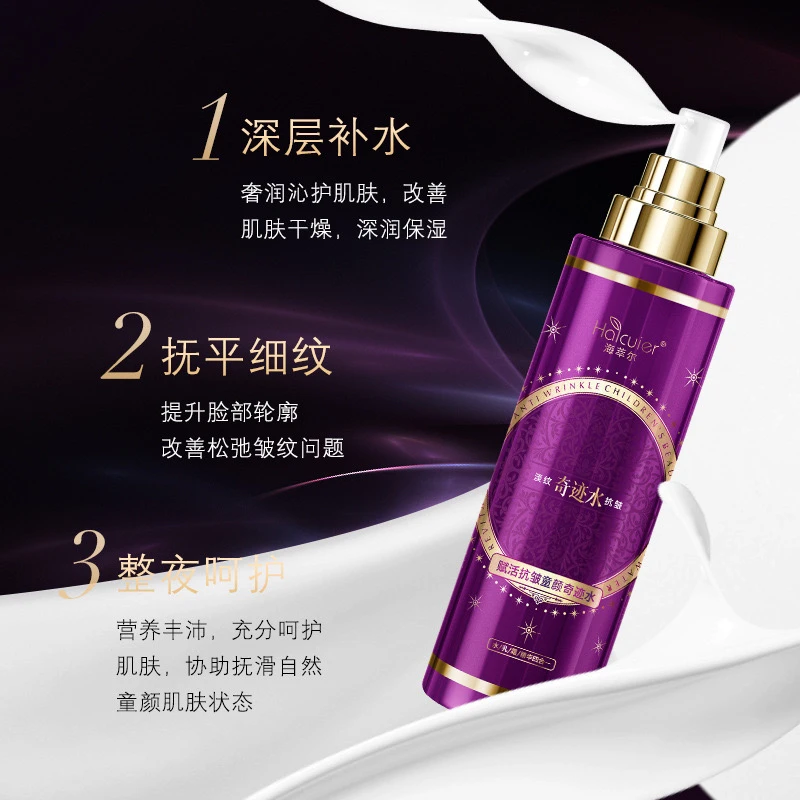 海萃尔淡纹抗皱水（水乳霜精华4合1）