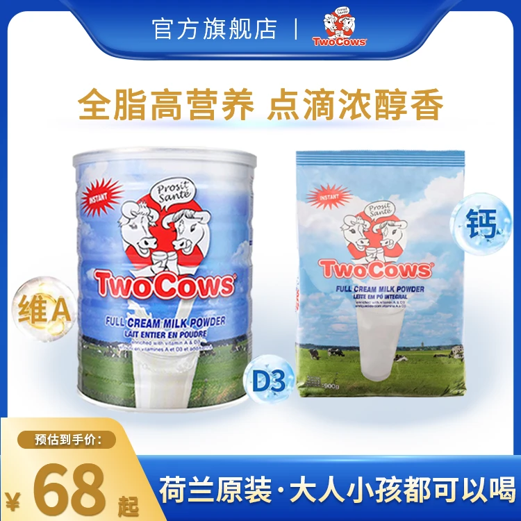 荷兰双牛TwoCows品质添加高钙全脂奶粉
