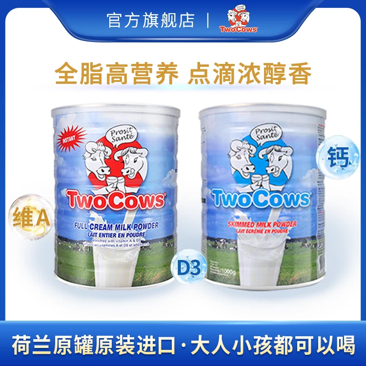 【TwoCows】荷兰双牛全脂调制乳粉900g/脱脂奶粉1000g