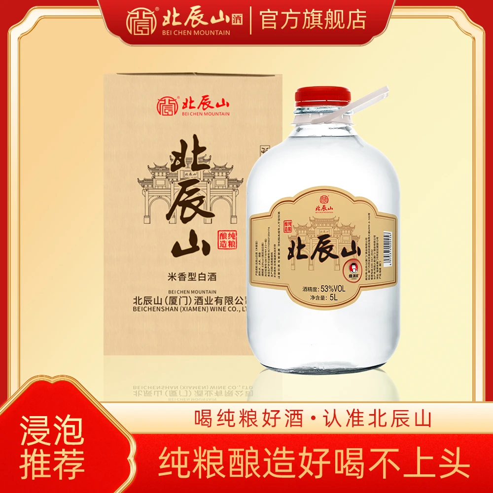 BEI CHEN MOUNTAIN/北辰山严选米香型玻璃坛泡酒经典宴请53度5L