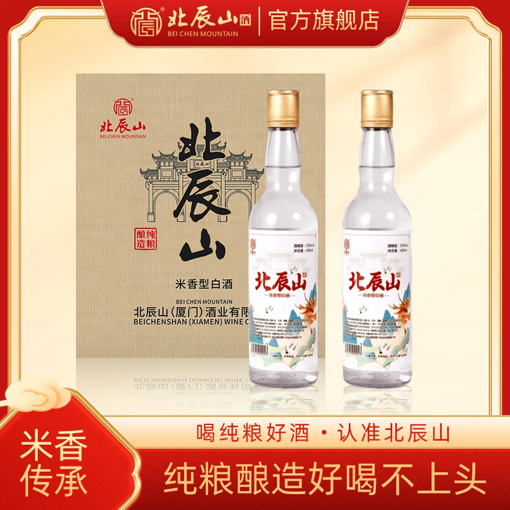 BEI CHEN MOUNTAIN/北辰山（阿蔡美食）（米香型）白酒宴请52度450ml