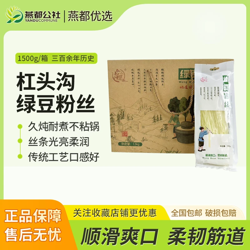 精选朝阳召都巴绿豆粉丝东北朝阳特产杠头沟绿豆粉丝礼盒营养健康