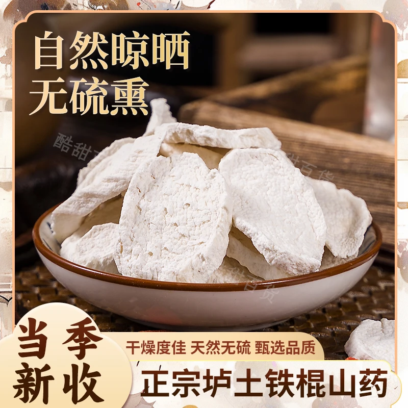 【燕姐甄选】优选《垆土山药》焦作温县铁棍山药片山药干切片煮水煮粥