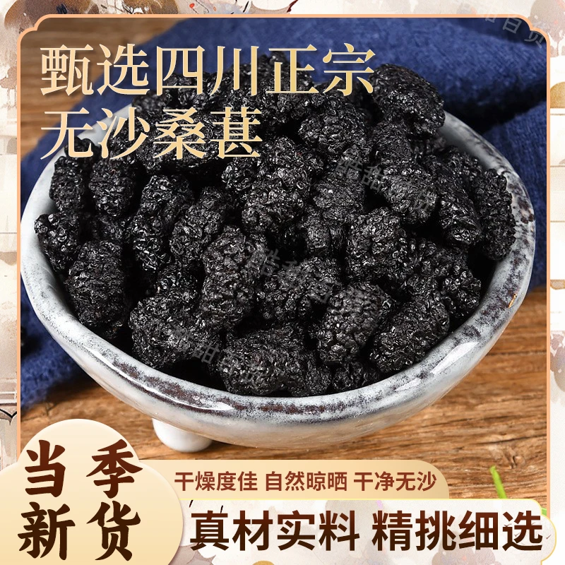 【燕姐甄选】优选《黑桑葚》黑桑葚干免洗桑葚泡茶大果精选搭配枸杞