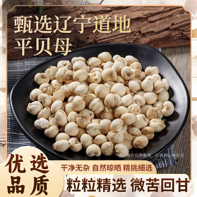 【燕姐甄选】优选《平贝》精选正品高山贝母深山采挖贝母泡水煲汤百合