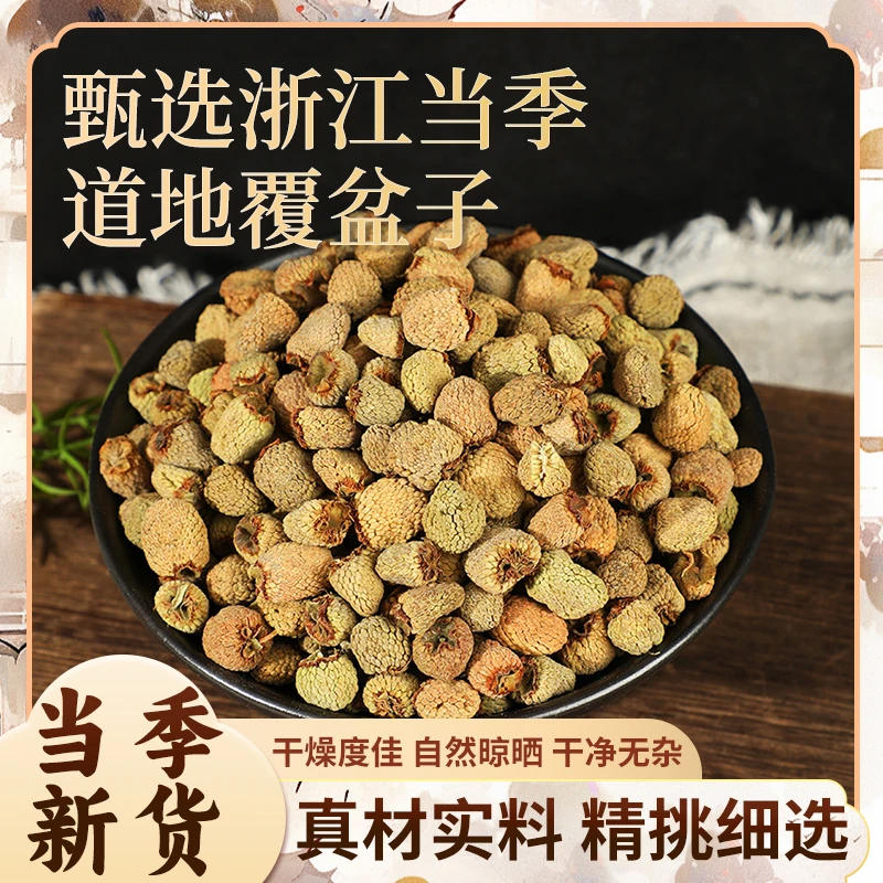 【燕姐甄选】优选《覆盆子》精选道地产区 正品优质覆盆子搭配枸杞