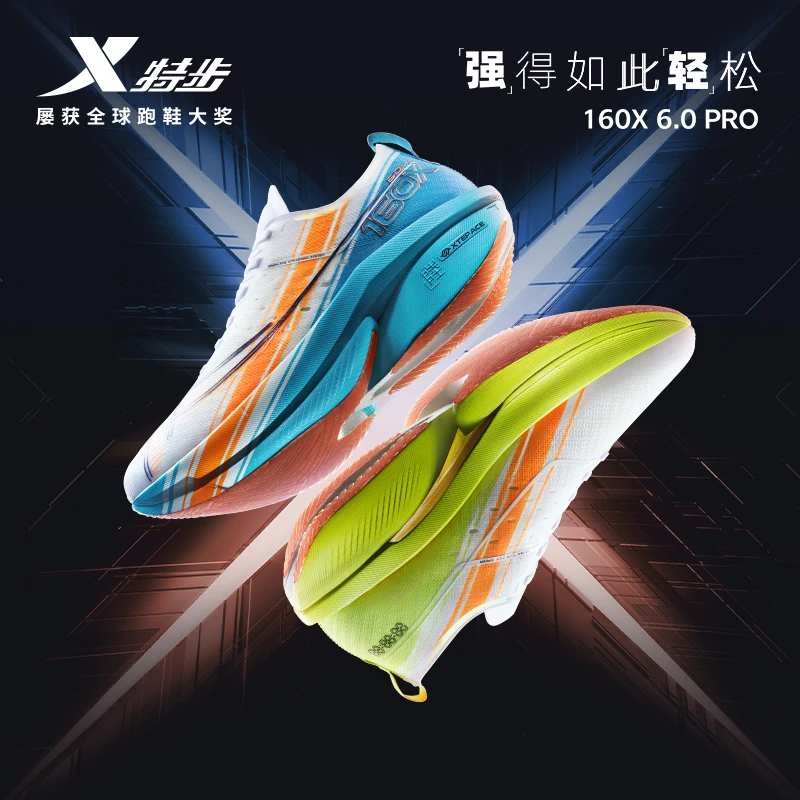 XTEP特步160X 6.0 PRO运动鞋男鞋马拉松体考体测竞训缓震跑步鞋