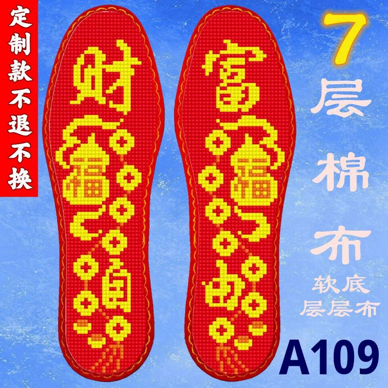 【踩花边】七层棉布软底中格新款龙凤平安发财十字绣鞋垫结婚喜庆款