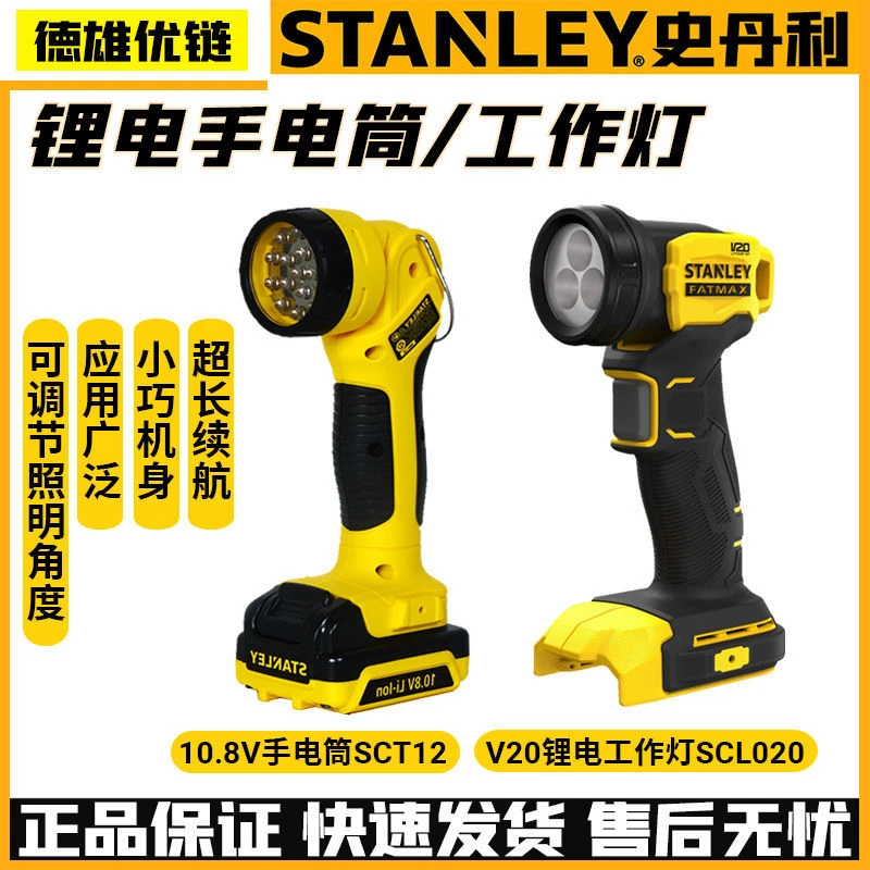 史丹利手电筒SCT12锂电池应急照明灯20V带挂钩汽修LED光电灯SCL20