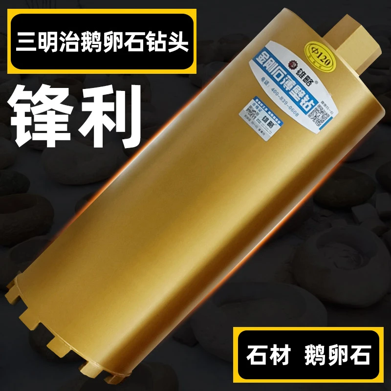 雄略鹅卵石水钻头 石材专用混凝土开孔器金刚石水钻钻头