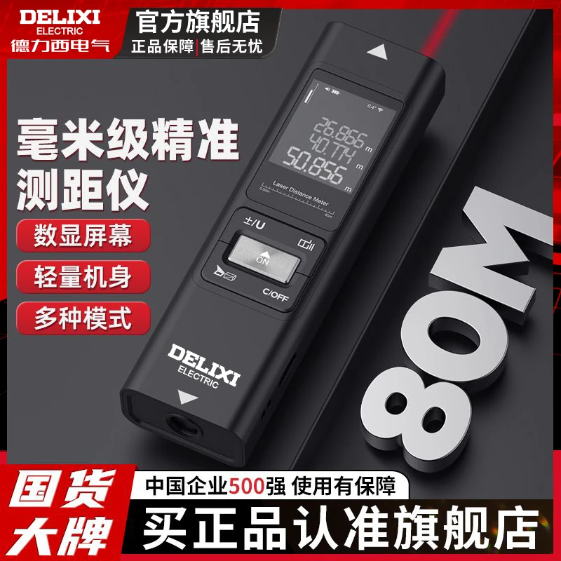 德力西激光测距仪手持高精度铝合金小型红外线激光尺多功能测量仪