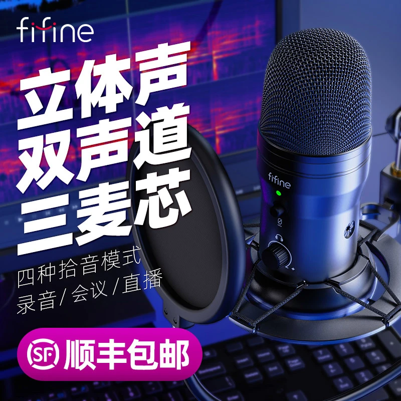非梵迪收音设备有线麦克风专业配音录音电脑直播话筒麦立体声K690