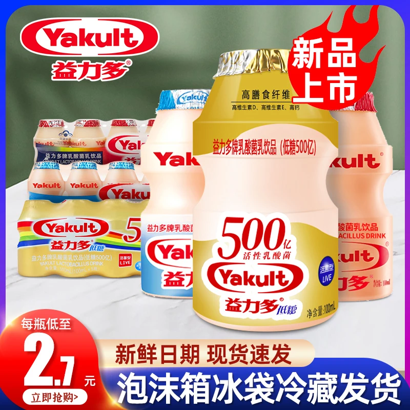 【广东】Yakult益力多经典原味100ml*15瓶 低糖0脂活性乳酸菌饮品